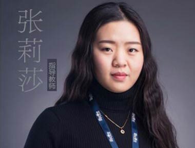张莉莎